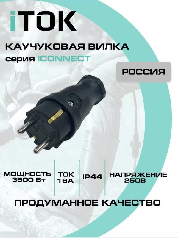 Вилка каучуковая кабельная электрическая 16А IP44 цвет черный серии iCONNECT ITOK — фото 1