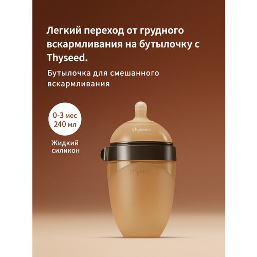 Бутылочка для новорожденных, силиконовая , 0-3 мес