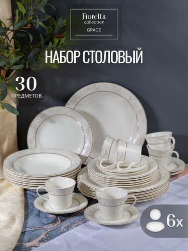 Изображение товара Набор столовой посуды Fioretta GRACE 30 предметов, 6 персон, цвет белый
