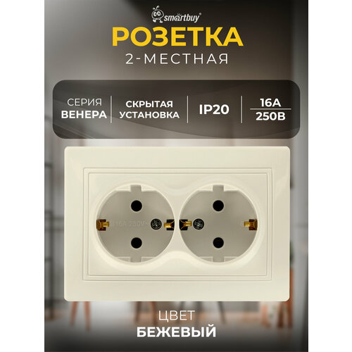 Розетка 2-местная с заземлением 16А бежевая 