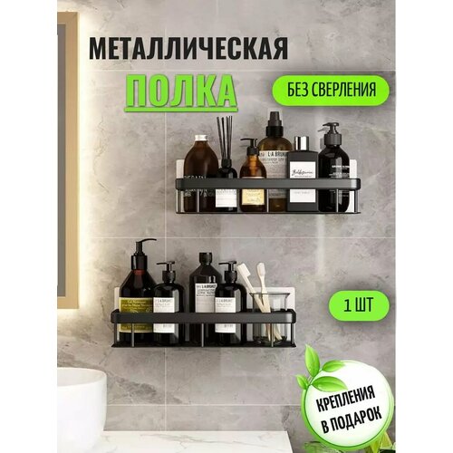 Полка для ванной настенная