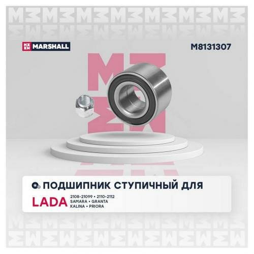 Подшипник lada samara 2108/2109/21099 all 86-90 skf арт. Marshall M8131307