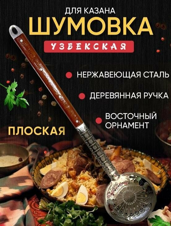 Шумовка для казана Узбекский 65 см