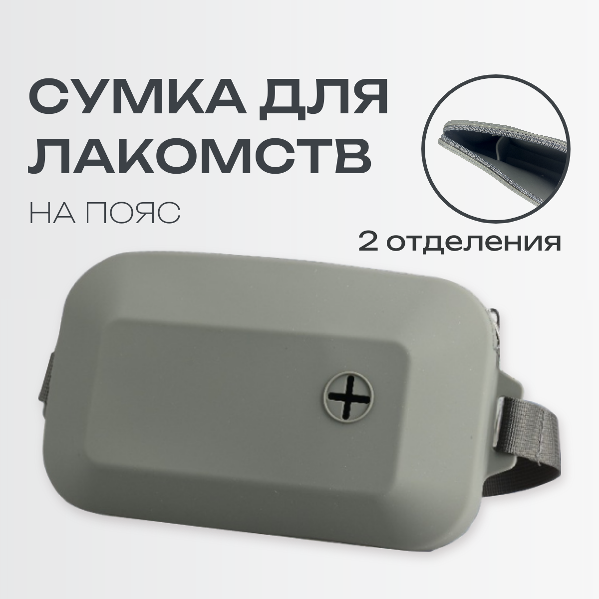 Силиконовая сумка для лакомств и корма собак и животных, цвет серый