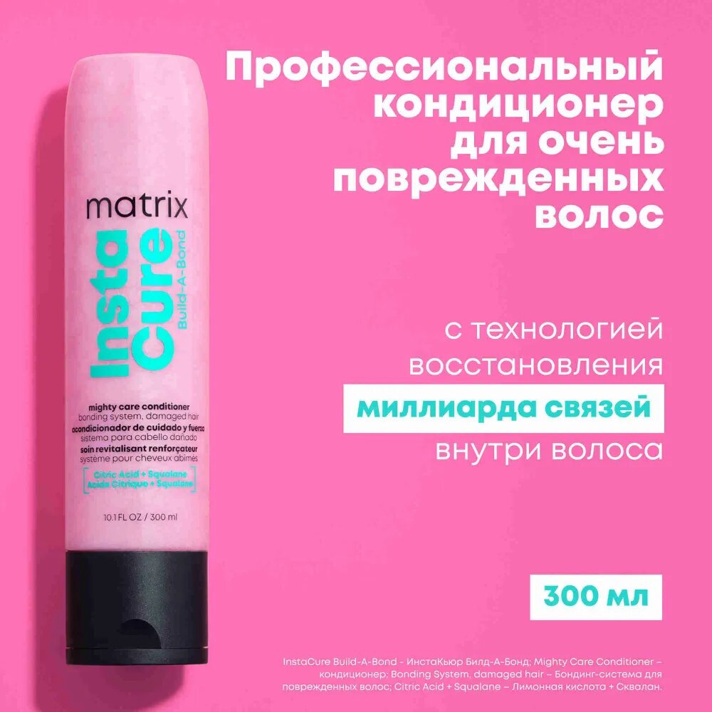 Matrix Instacure Build-A-Bond профессиональный кондиционер-бондинг для восстановления очень поврежденных волос, 300мл
