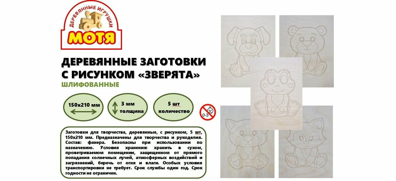 Набор для выжигания по дереву, деревянные заготовки для творчества Зверята, 5 штук, 15x21 см