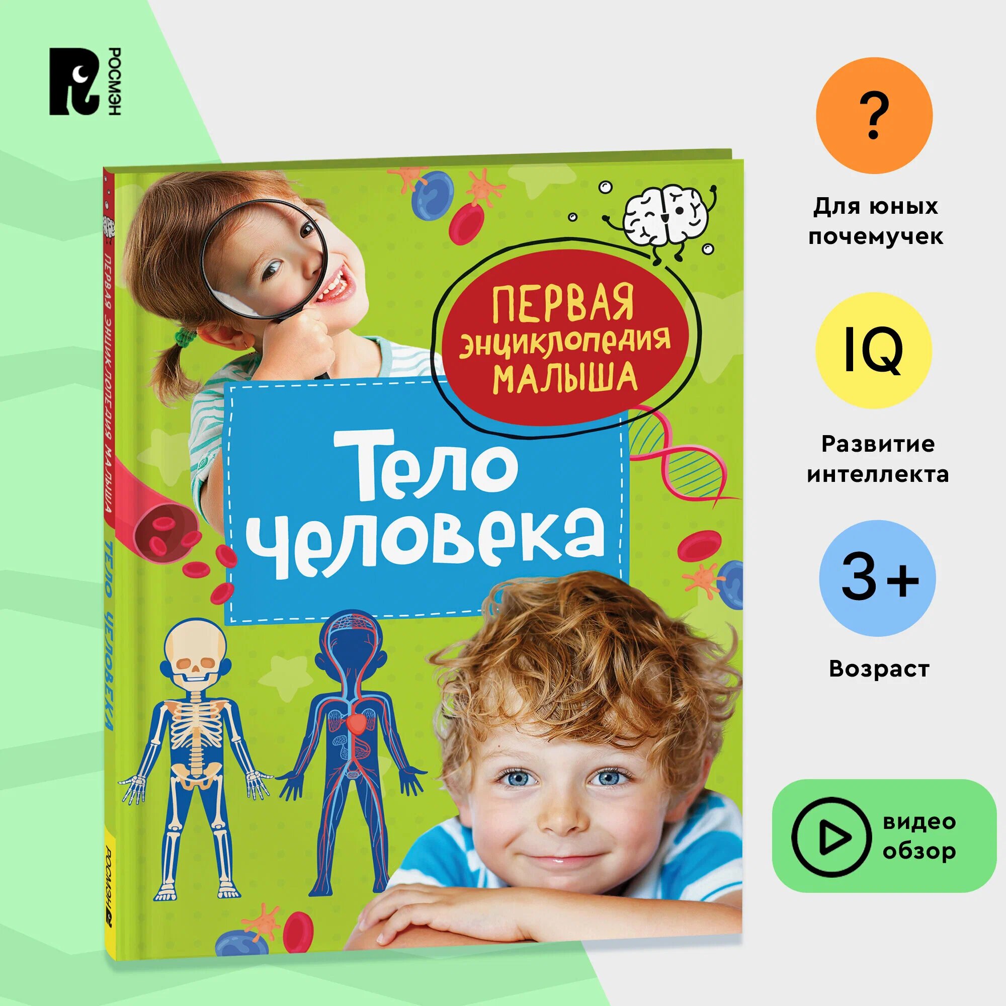 Тело человека. Попова Л.