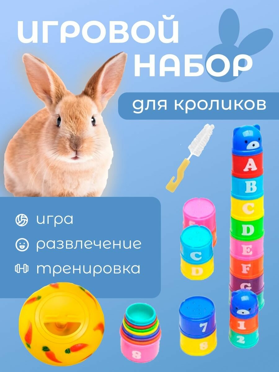 Игровой набор - развивашка для кроликов и грызунов