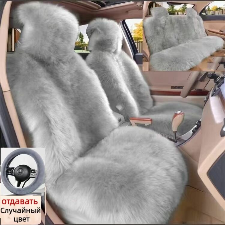 Меховые накидки, чехлы на сиденье автомобиля / 100% Овечья шерсть