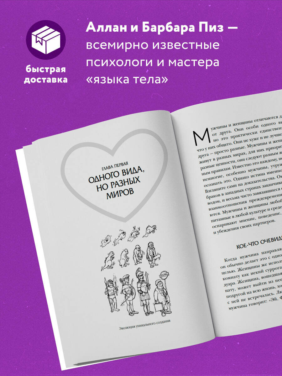 Язык взаимоотношений. Как научиться общаться с противоположным полом без конфликтов - фото №2