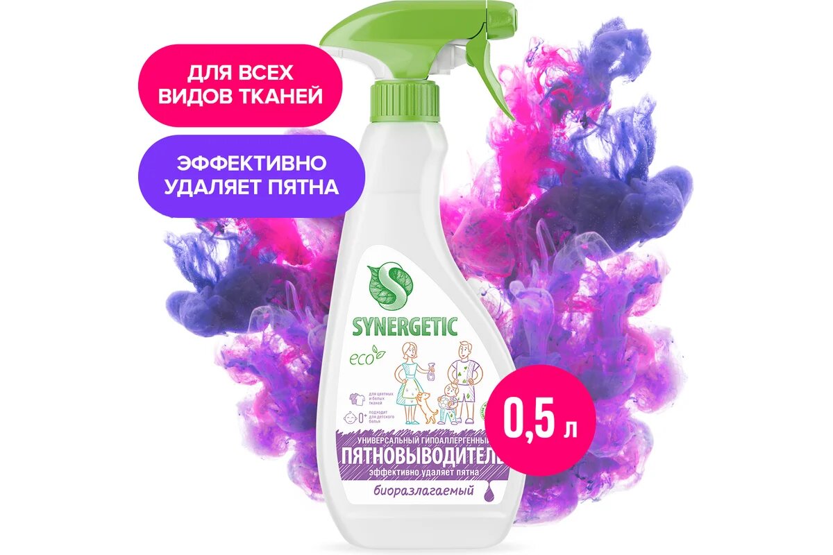 Биоразлагаемый гипоаллергенный пятновыводитель SYNERGETIC для предварительной обработки пятен, 0.5 л 121102