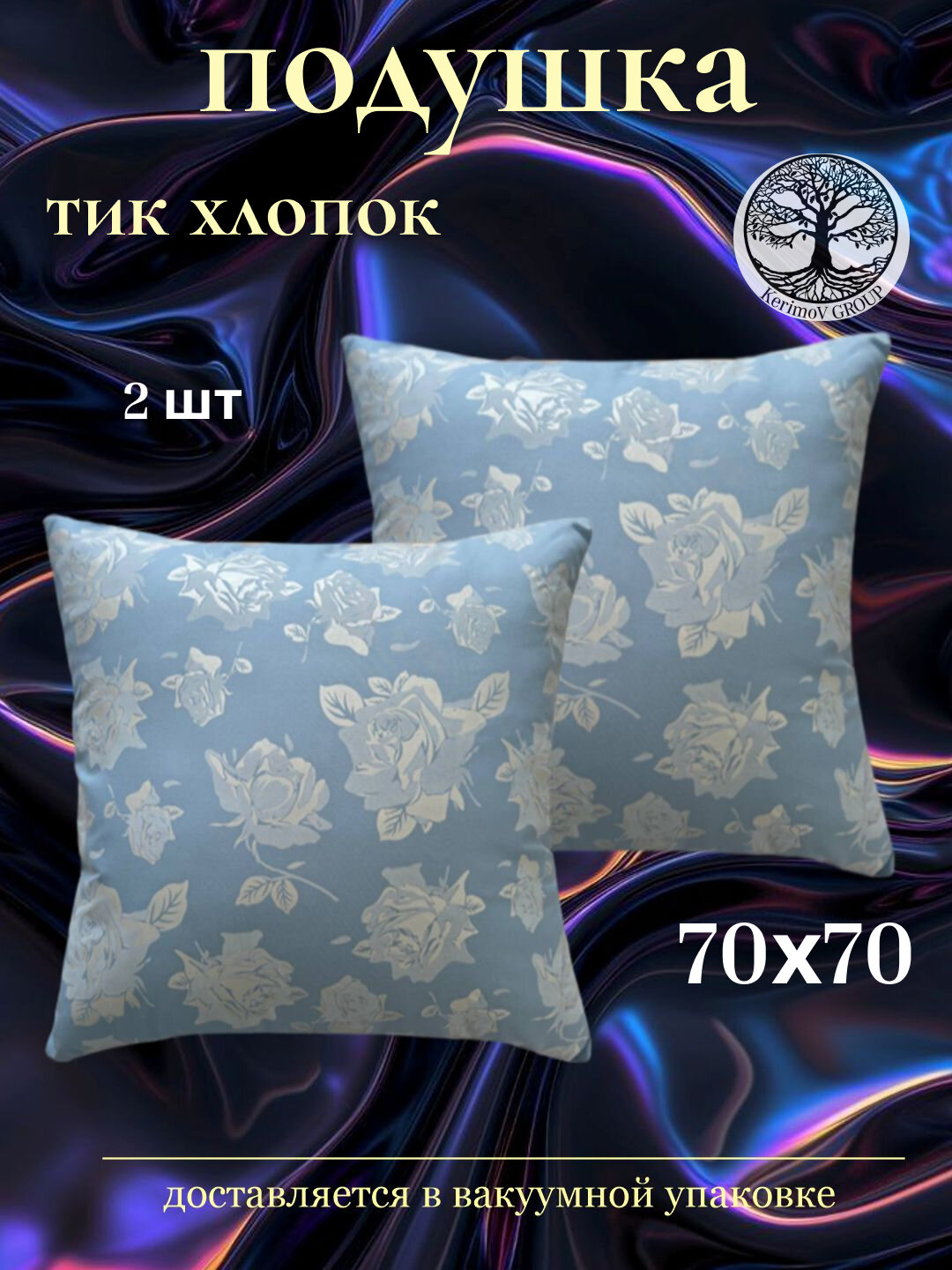 Подушка Kerimov Group, для сна, 70x70 см, анатомическая, гипоаллергенная