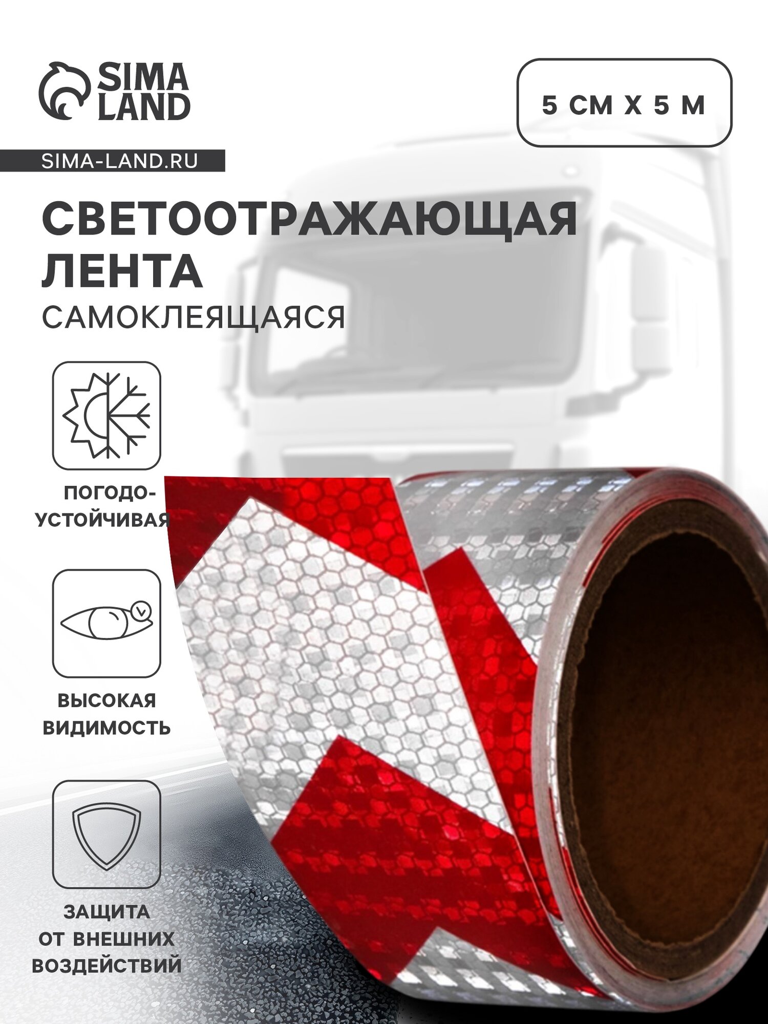 Светоотражающая лента самоклеящаяся красно-белая 5 см × 5 м