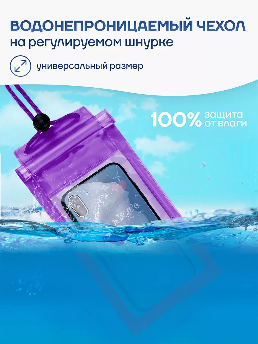Водонепроницаемый сумка-чехол для телефона