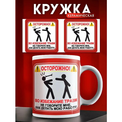 Кружка с приколом, подарок коллеге
