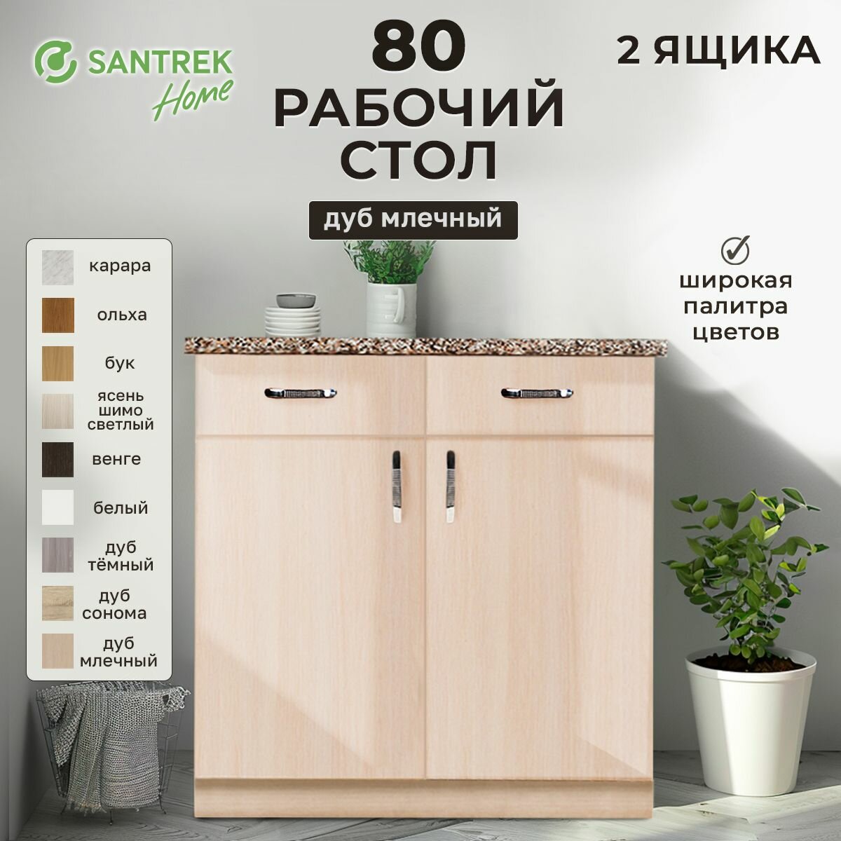Кухонный гарнитур SANTREK Модуль напольный 80 цвет дуб млечный ЛДСП столешница цвет гранит
