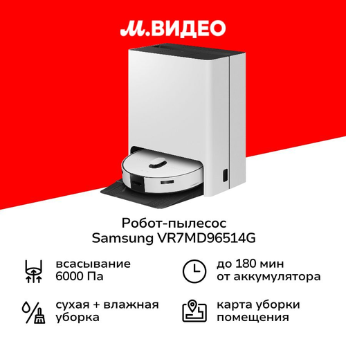 Робот-пылесос Samsung VR7MD96514G 116999₽