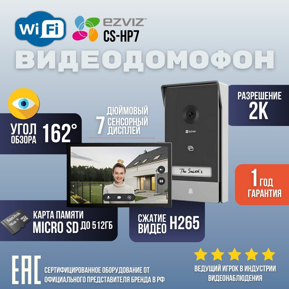 Видеодмофон Ezviz CS-HP7 (3MP) c wi-fi  дисплей 7* изображение 2K