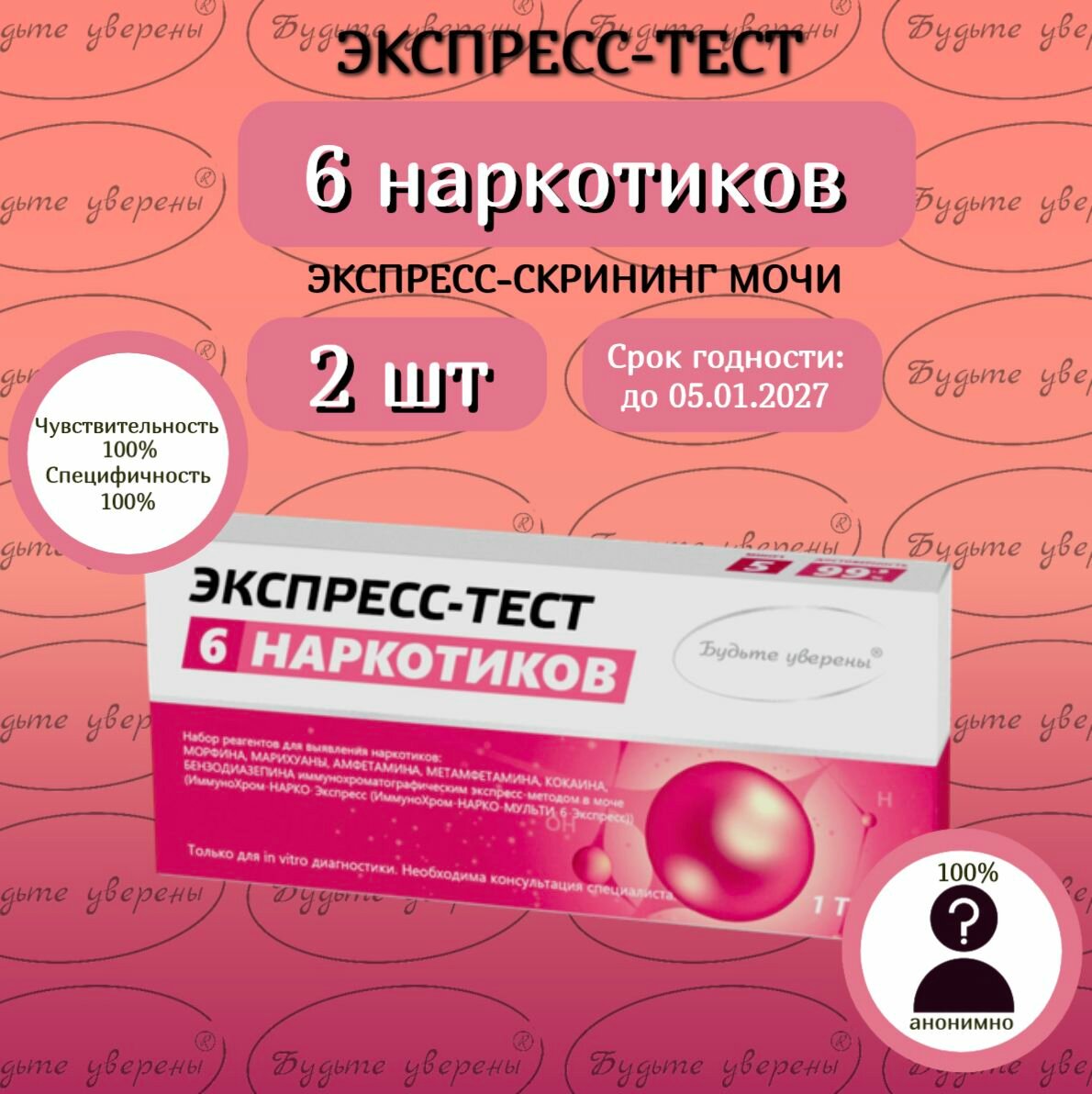 Экспресс-тест (2 шт) на выявление 6 видов наркотиков по моче , в черной пленке, анонимно фото