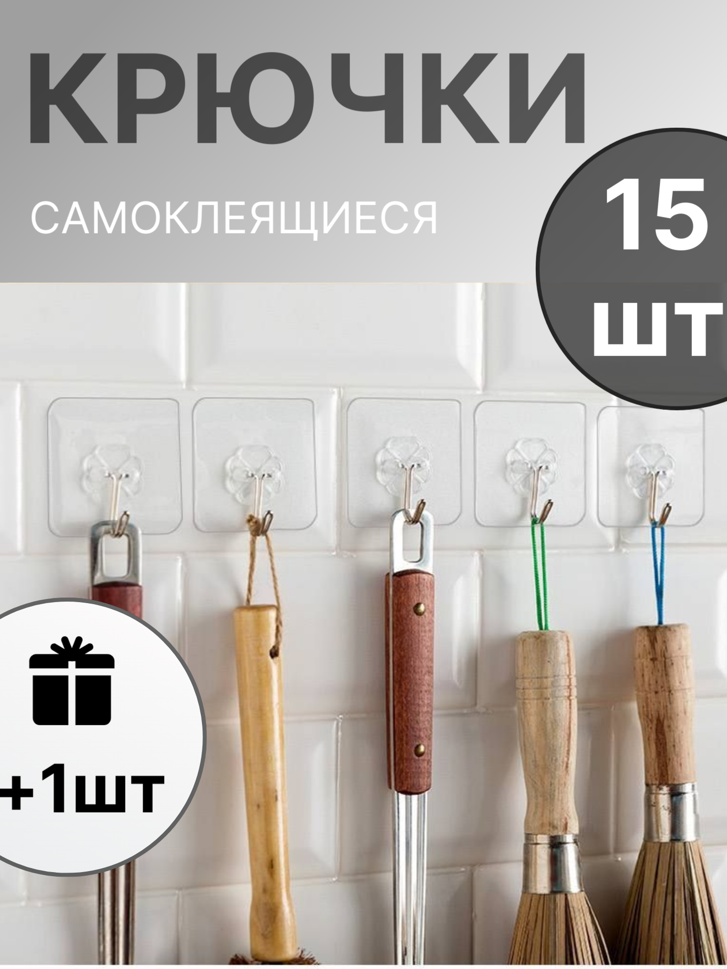 Крючки самоклеющиеся влагостойкие прозрачные на стену для ванной, для одежды, 6х6 см, 15 шт
