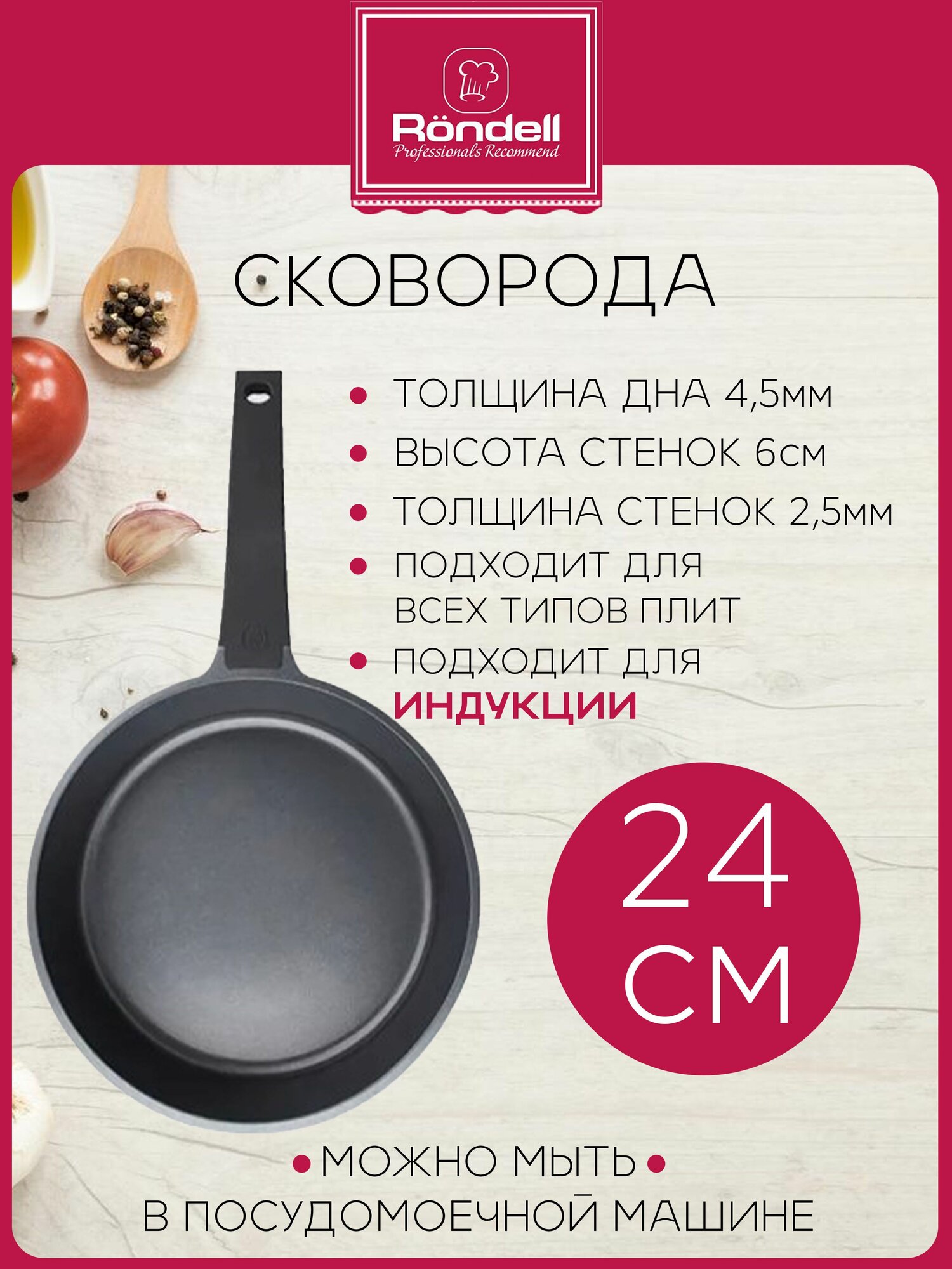 Сковорода Rondell Walzer RDA-767 круглая 24см TriTitan черный