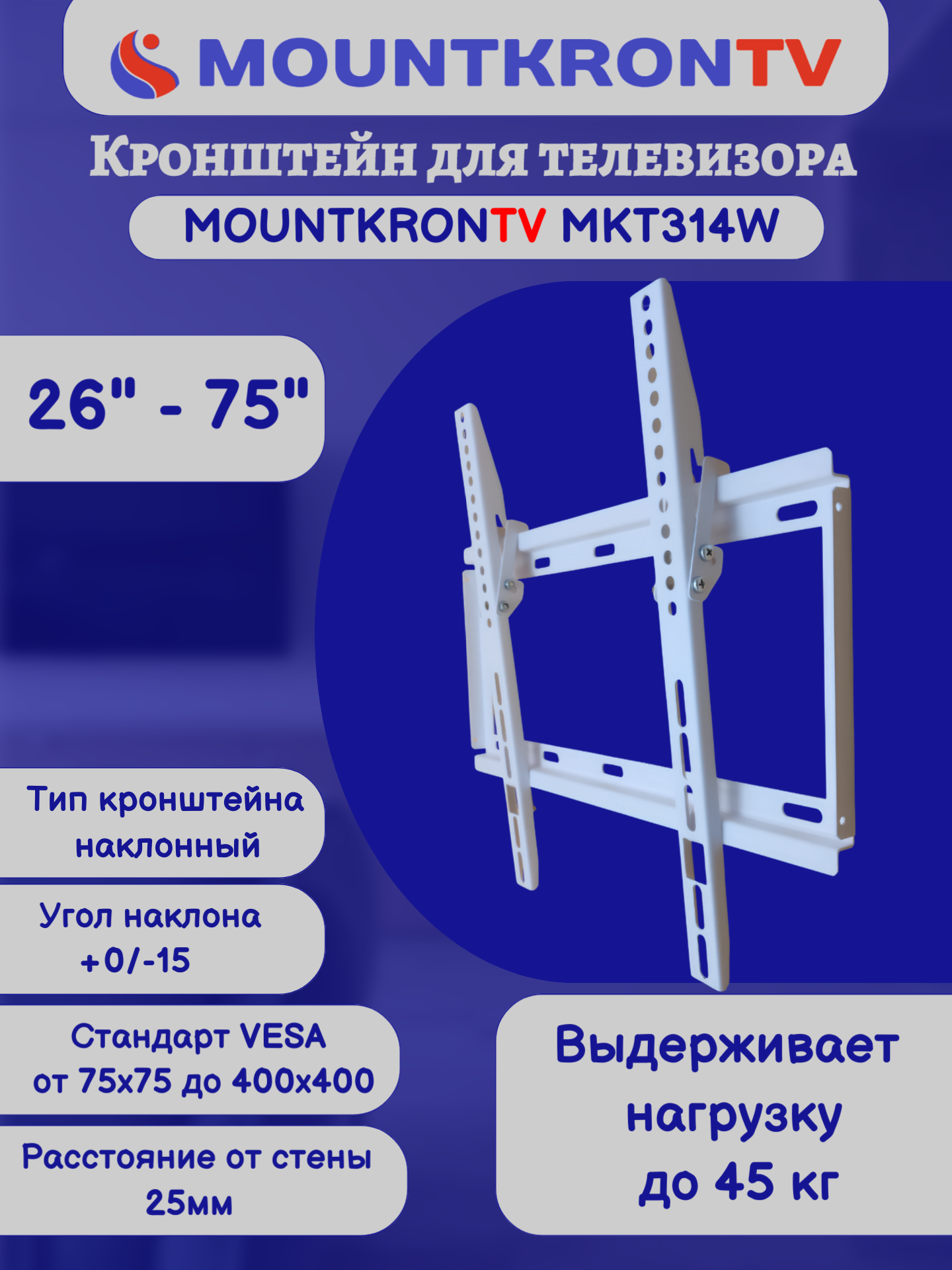Кронштейн для телевизора MOUNTKRONTV MKT314W на стену, наклонный, диагональ 26"-75", белый