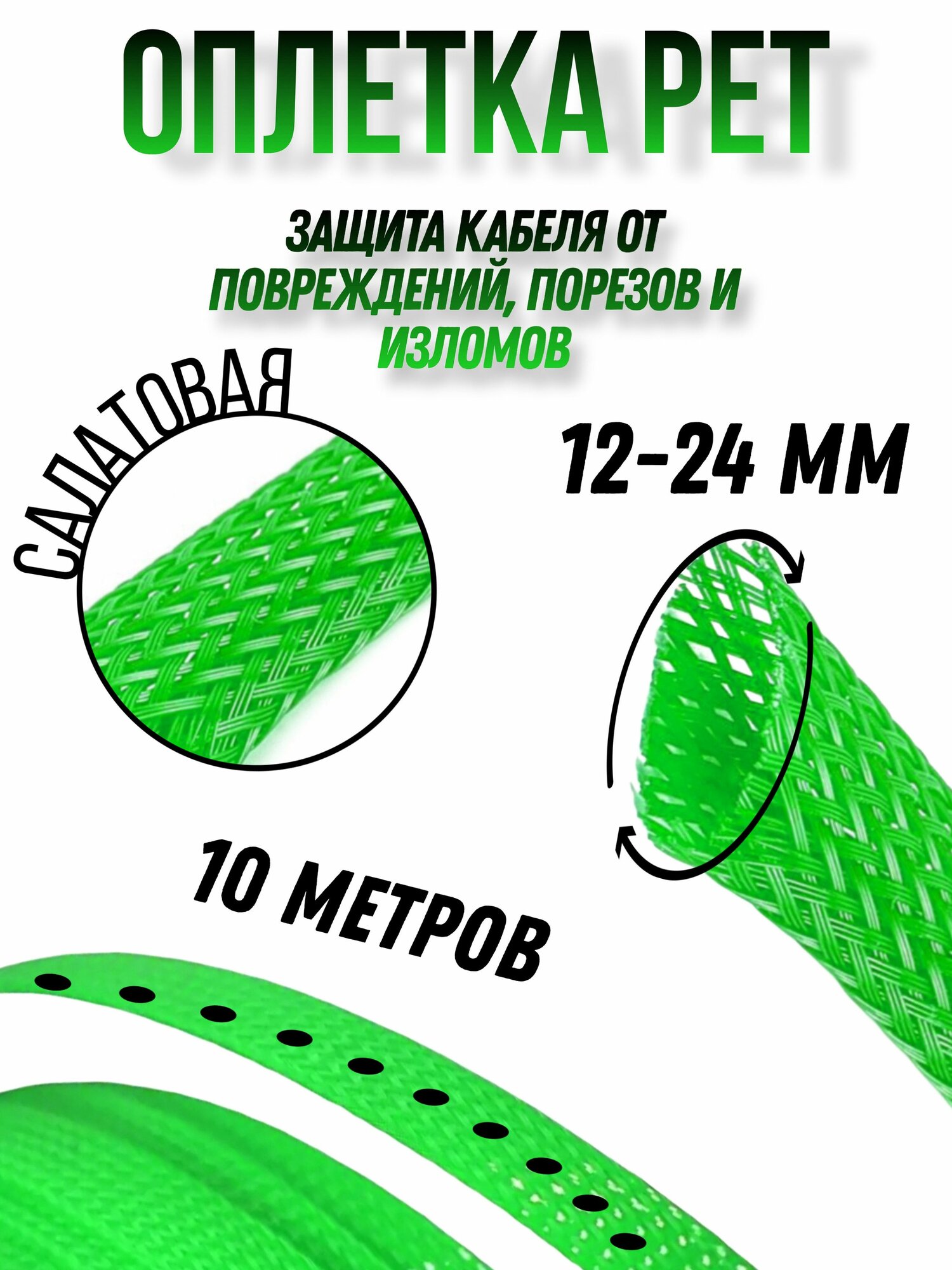Оплетка кабельная из полиэстера змеиная кожа (Змейка) зеленая 12-24 мм. 4 Ga