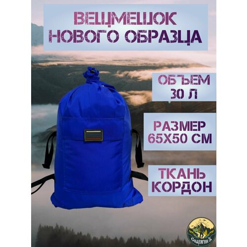 Вещмешок нового образца тактический