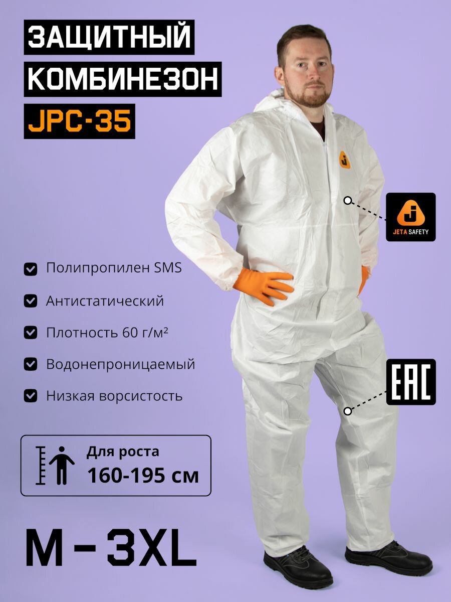 Комбинезон защитный одноразовый Jeta Safety JPC35 (L) материал SMS 60г/м2  100% полипропилен