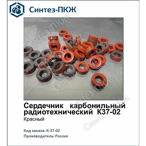 К37-02 Сердечник карбонильный радиотехнический, 10 штук в упаковке, красный