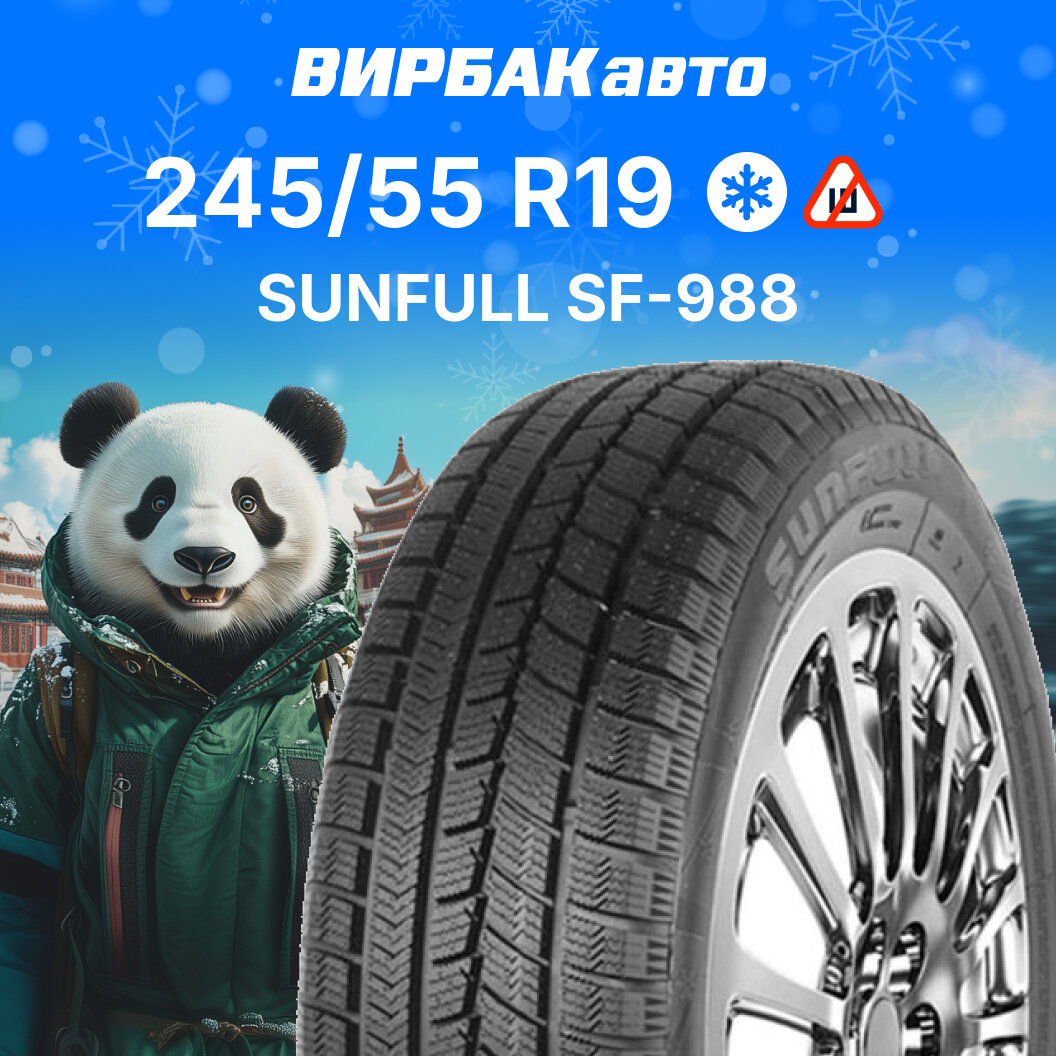 Зимние шины Sunfull SF-988 245/55R19 103H