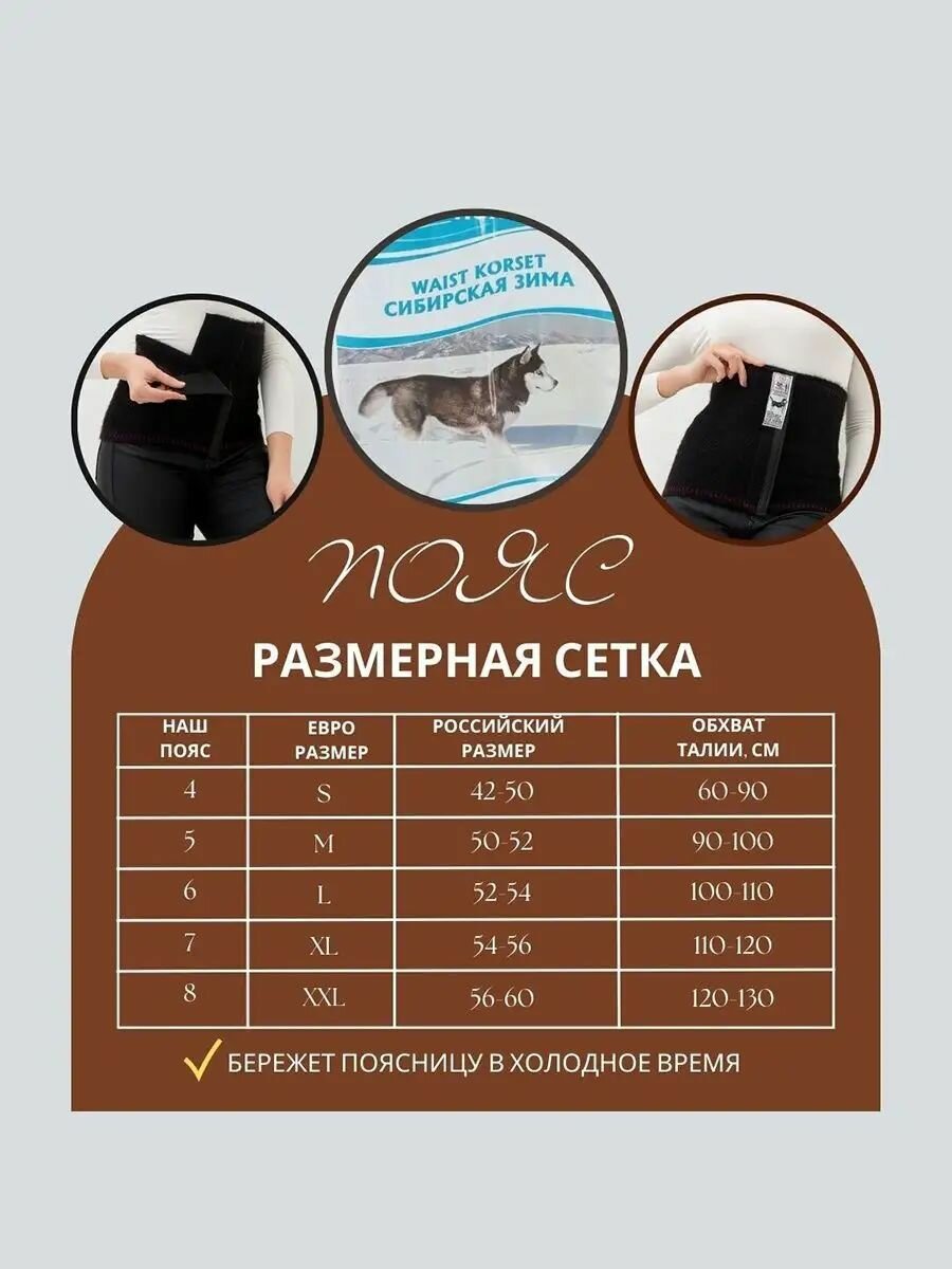 Картинки Согревающий лечебный пояс из собачьей шерсти на липучке от боли в спине / сибирская зима / Размер (4) - S
