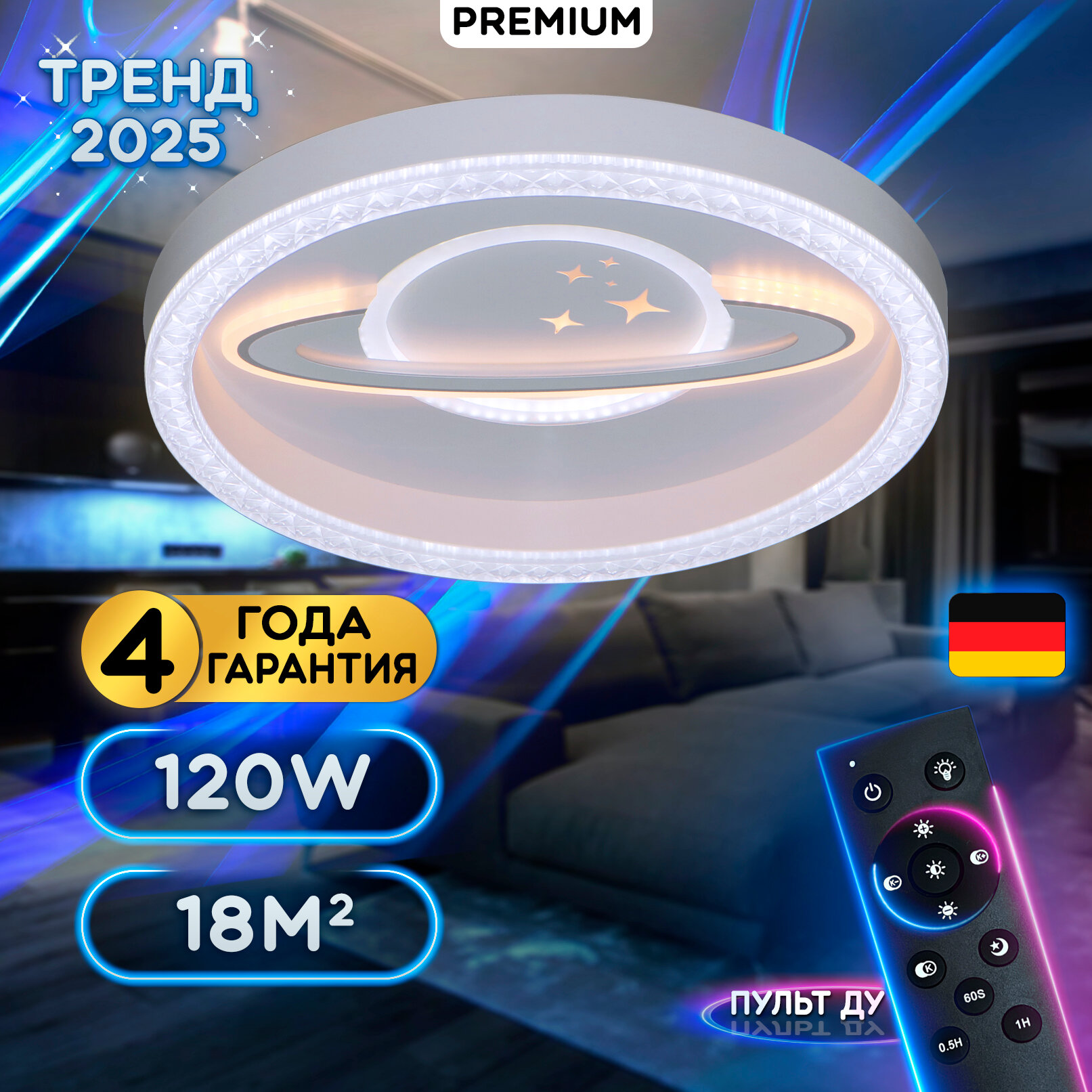 Светодиодный светильник люстра 120W, белый, LED LED LAMPS 81098 с управлением с пульта ДУ, смартфона, планшета