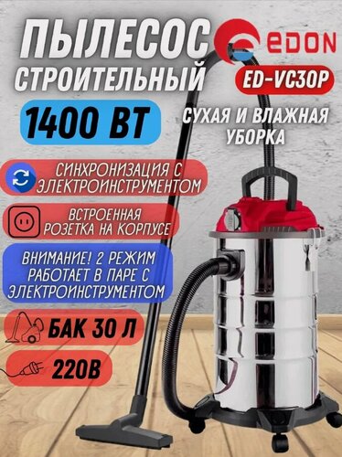 Изображение товара Пылесос строительный Edon ED-VC30P/промышленный для уборки помещений/профессиональный