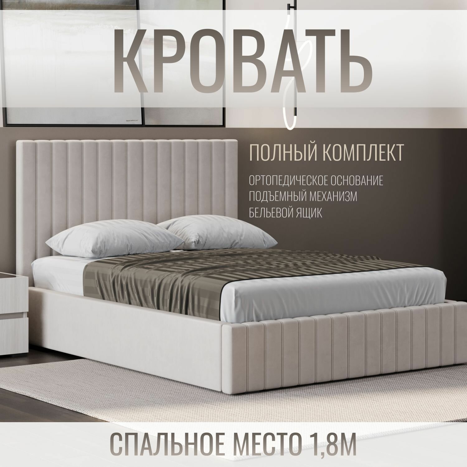 Кровать двуспальная велюр с подъемным механизмом 180х200 см бежевый