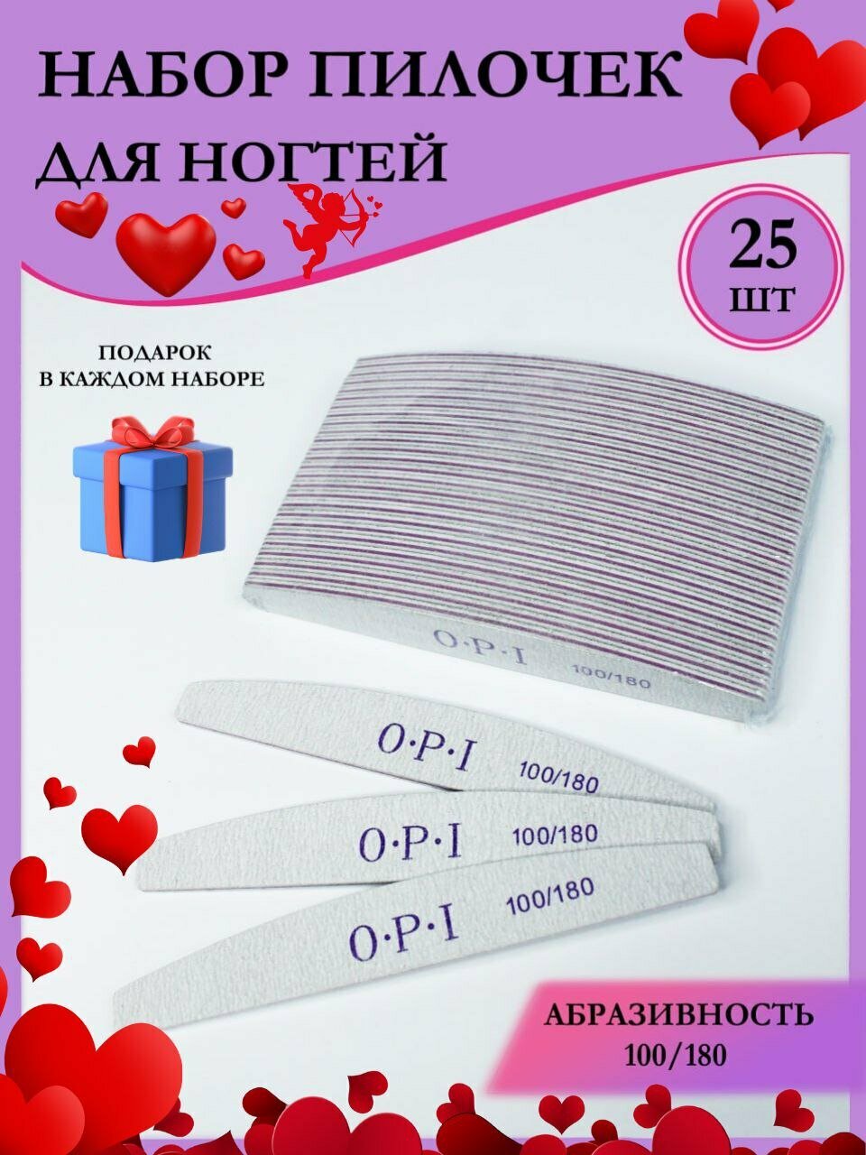 MAY/Пилки для маникюра и педикюра, 100/180 гритт набор OPI 25 штук
