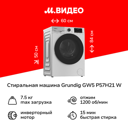Стиральная машина узкая Grundig GW5 P57H21 W