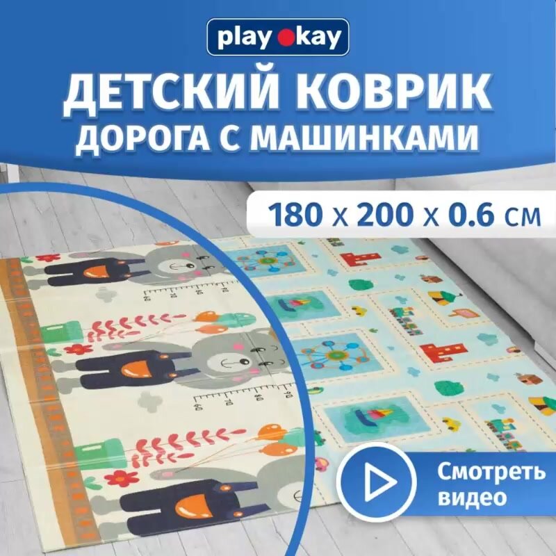Коврик детский для ползания 180х200, Play Okay, Развивающий для детей, малышей, новорожденного ребенка, мягкий антискользящий складной игровой пол — фото 1