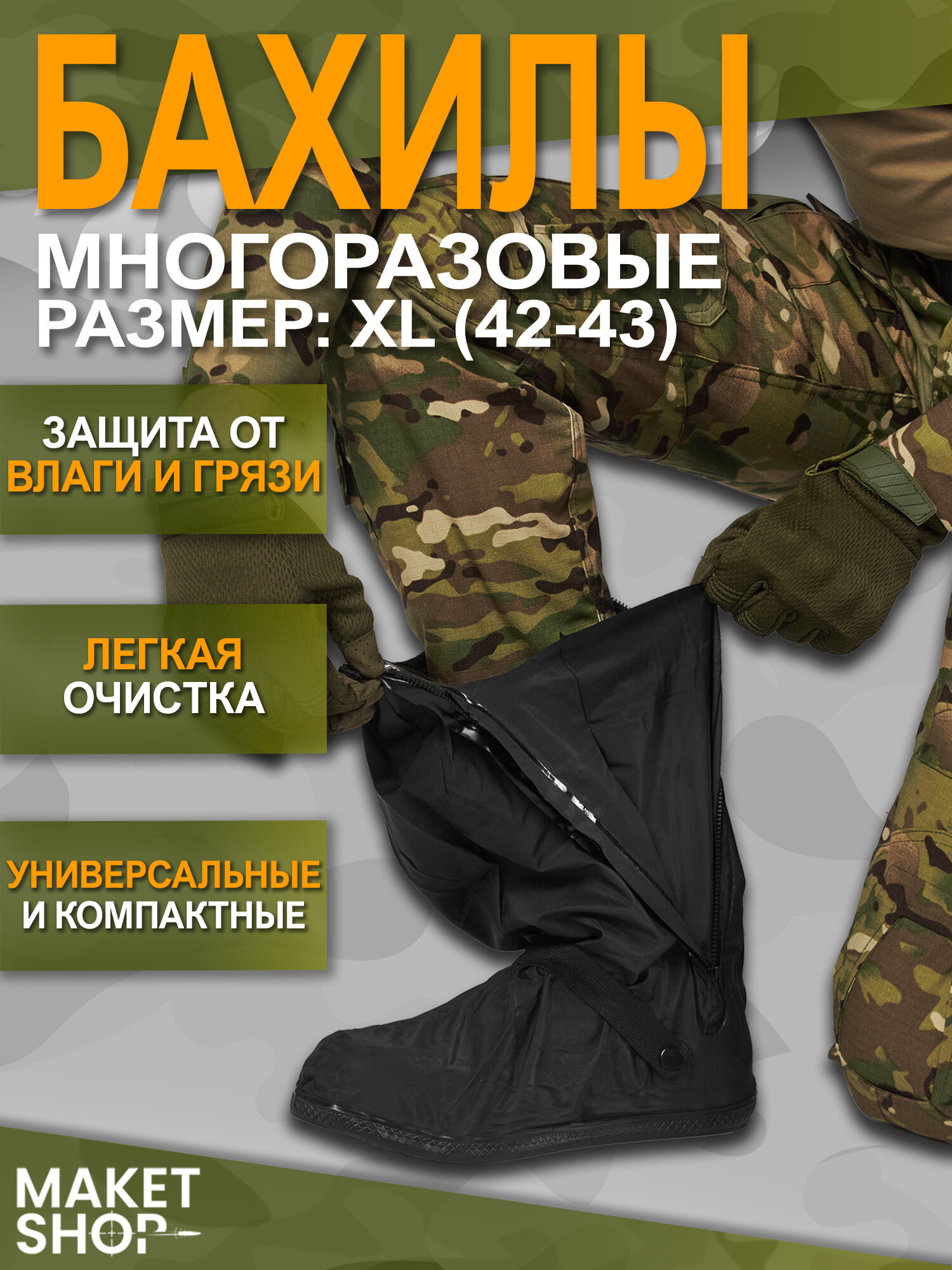 Многоразовые бахилы высокие / Чехол для обуви от дождя