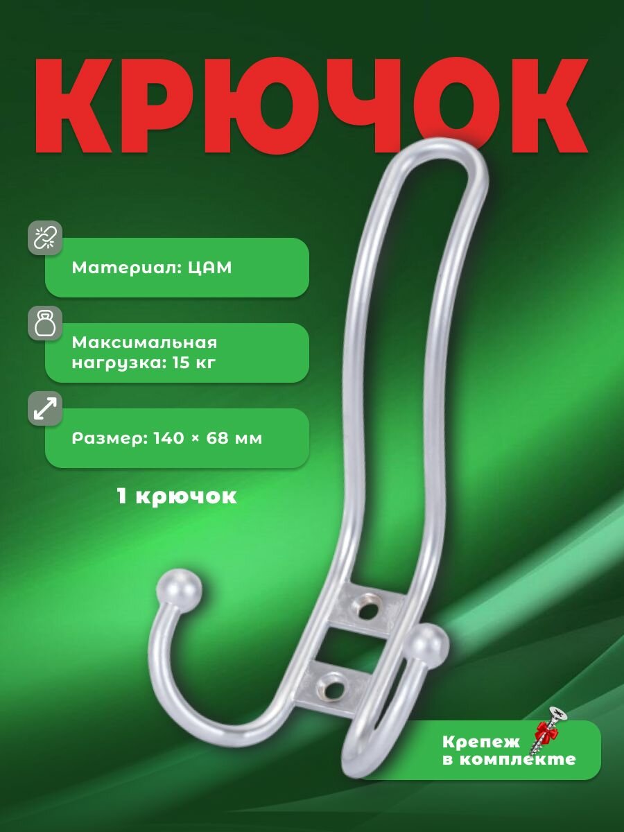 Крючок настенный для одежды BRANTE H3205 SC матовый хром крючок металлический на саморезах в прихожую для одежды ключей сумок вещей