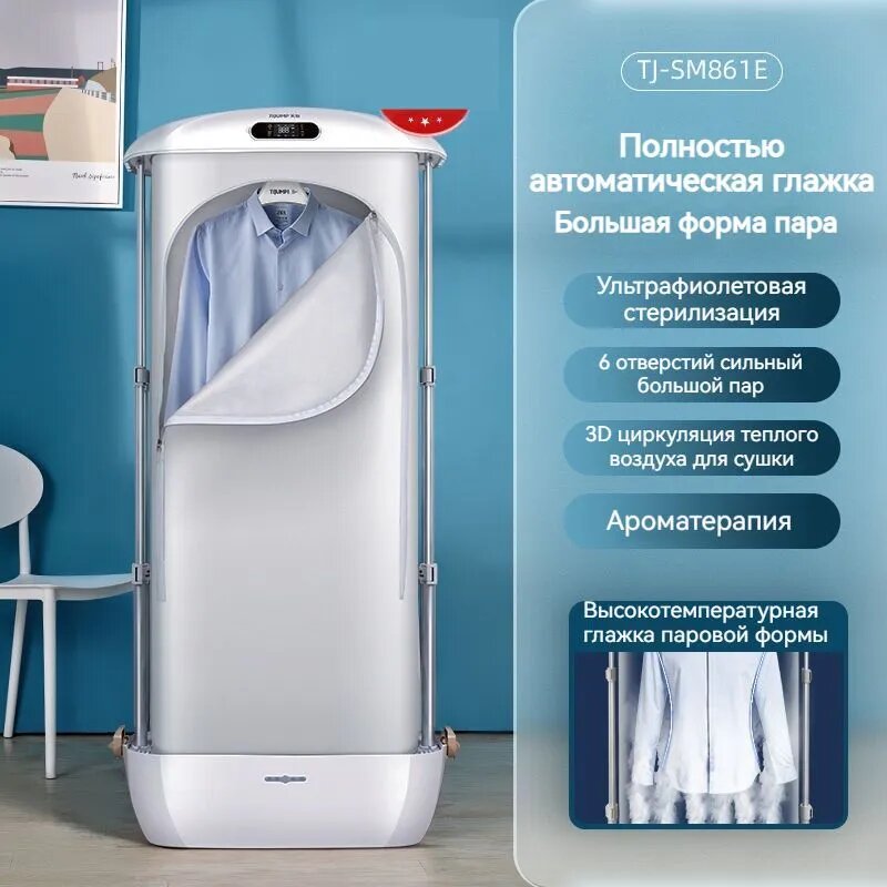 Паровой шкаф для одежды
