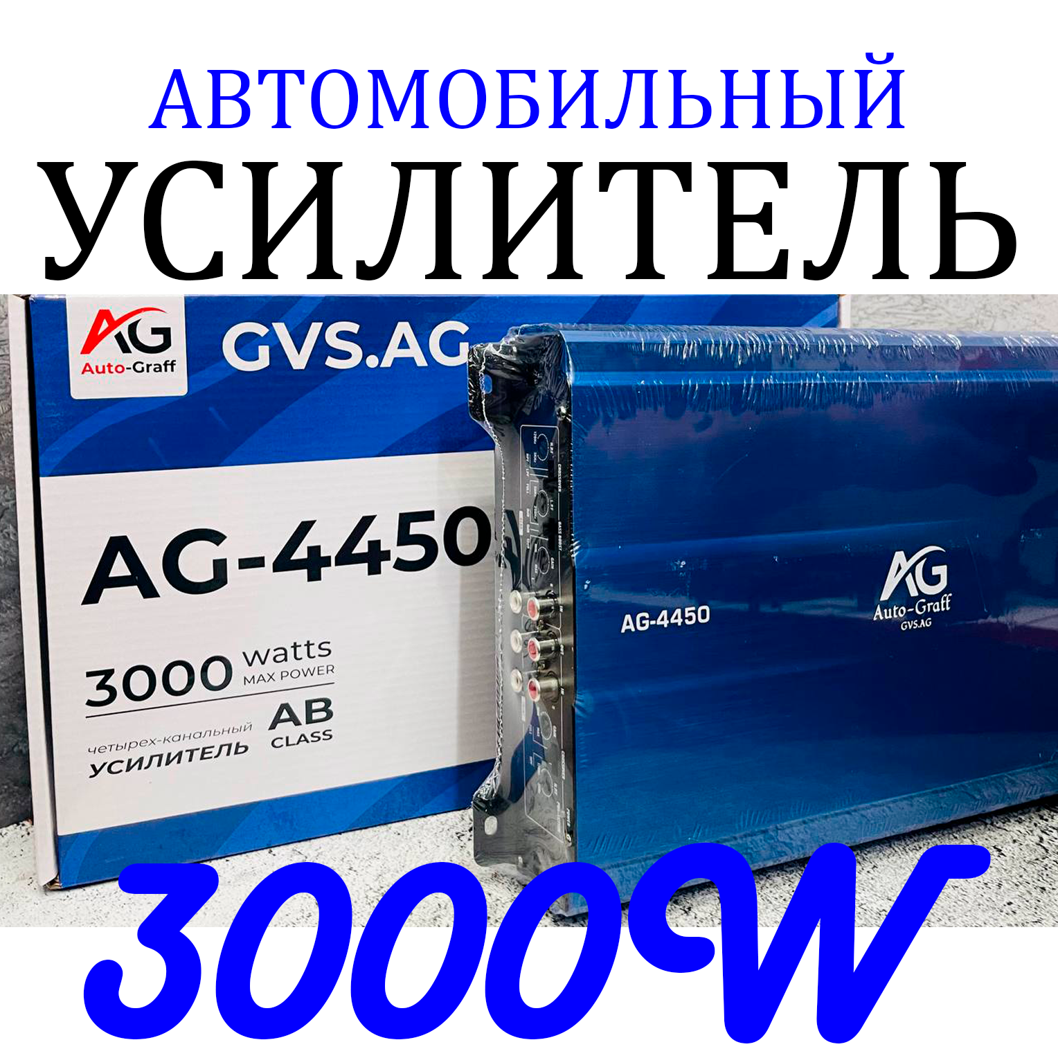 Автомобильный усилитель 4-канальный, 3000 вт максимальная мощность