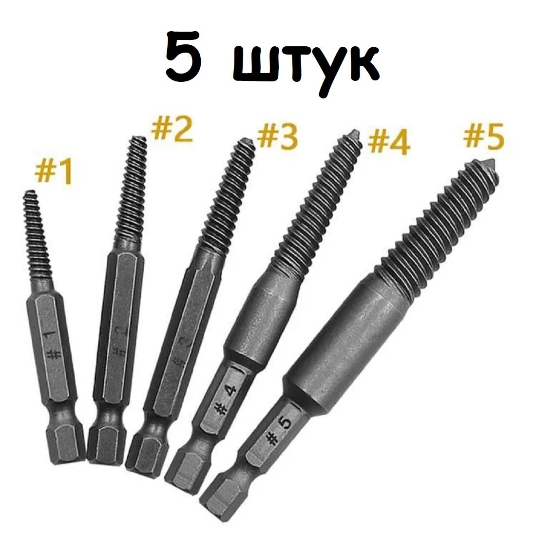 Набор для легко извлекаемых сломанных болтов с шестигранным хвостовиком.