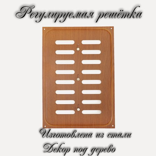 Изображение товара Вентиляционная металлическая раздвижная 170х240 декор под Черешню