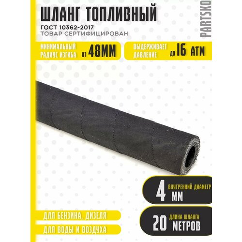 фото Топливный шланг 4 мм ( бензошланг ). длина 20 метров / шланг маслобензостойкий ( мбс ). для различных видов топлива, жидкостей и масел. универсальный.