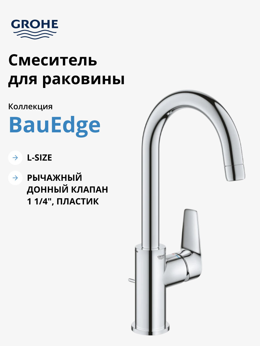 Смеситель для раковины GROHE BauEdge с ограничителем температуры и рычажным донным клапаном, размер L, хром 23760001