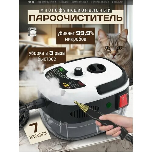 Пароочиститель для дома для уборки профессиональный 2500 Вт комплект насадок 4900₽