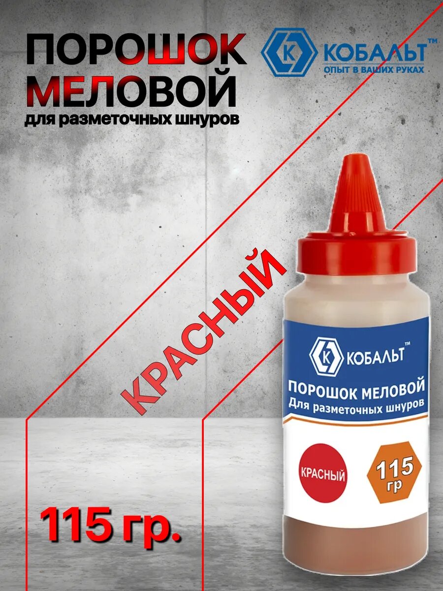 Порошок меловой красный 115 г для разметочных шнуров