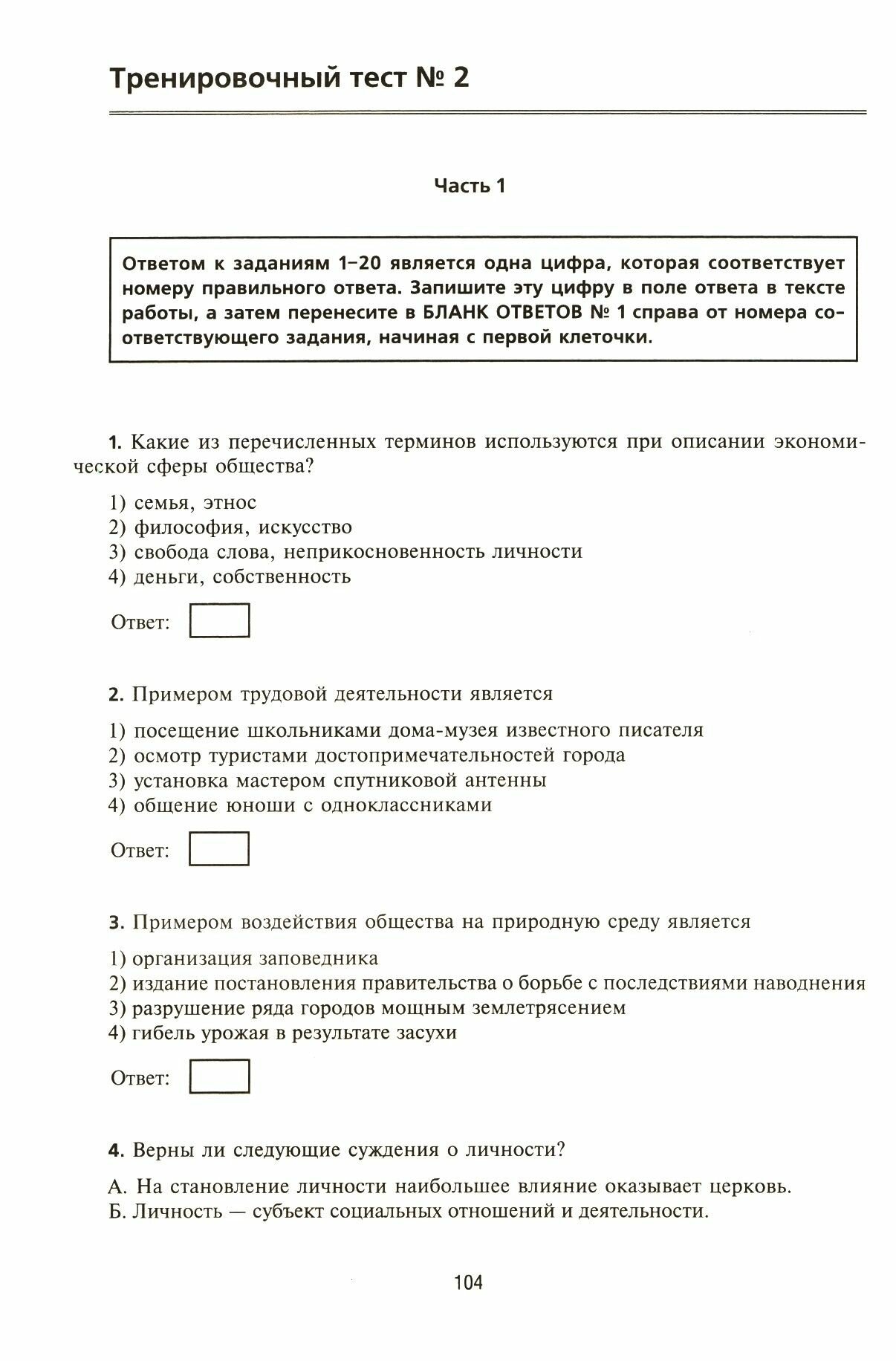 Обществознание. Новый репетитор для подготовки к ОГЭ — фото 1