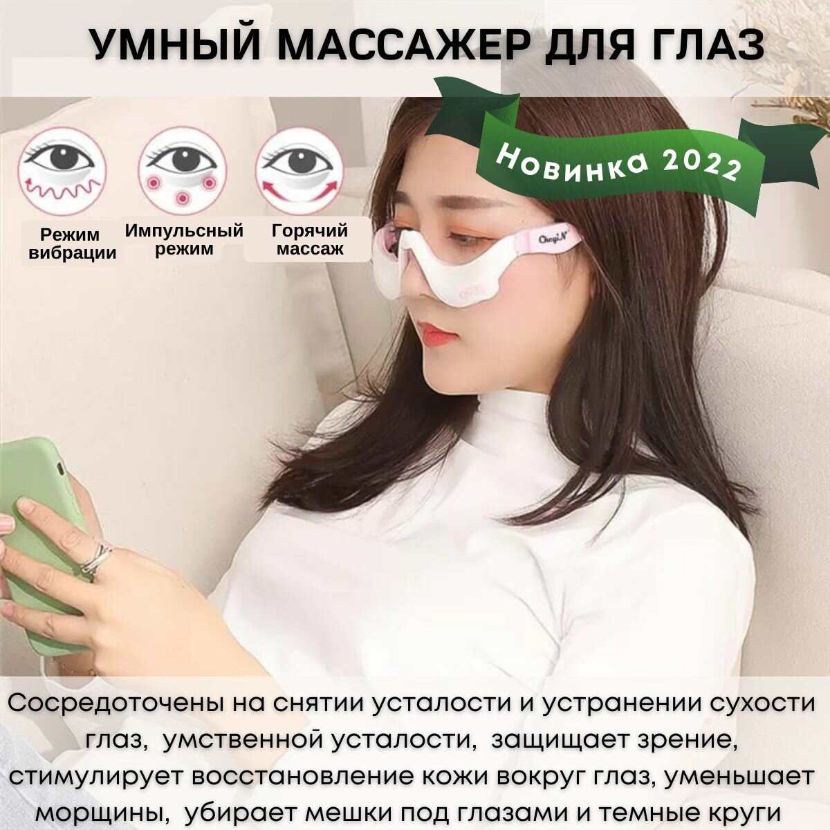Массажные очки для глаз, вибромассажер для лица, смарт-массажер, массажер для глаз, электромассажер, подарок